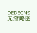  出格是对于小尺寸零件的加工更是不断改 